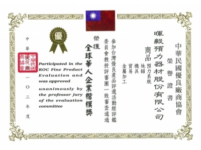 2014年全球華人企業楷模獎